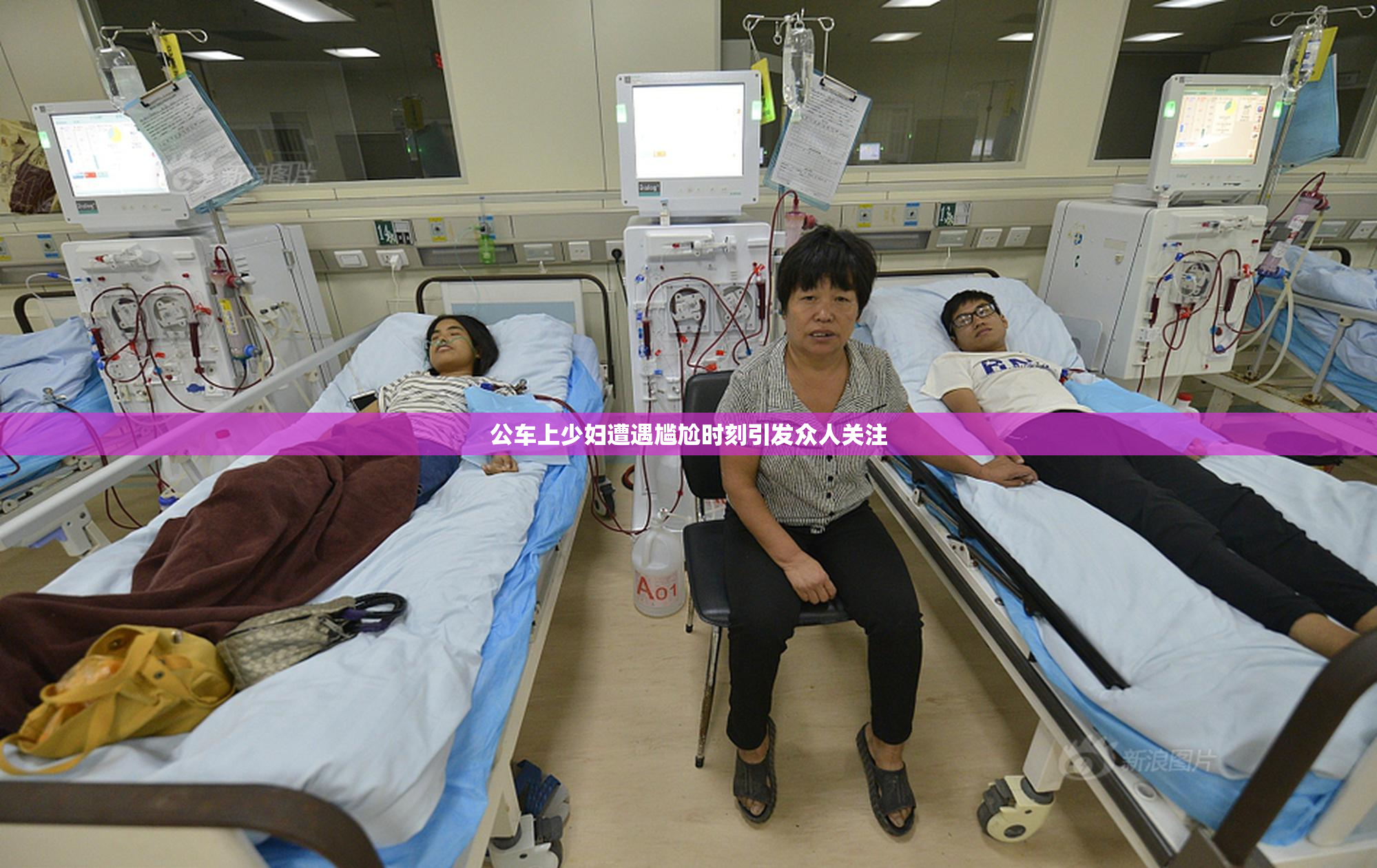 公车上少妇遭遇尴尬时刻引发众人关注