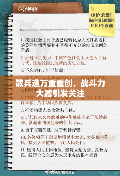 散兵遭万重重创，战斗力大减引发关注