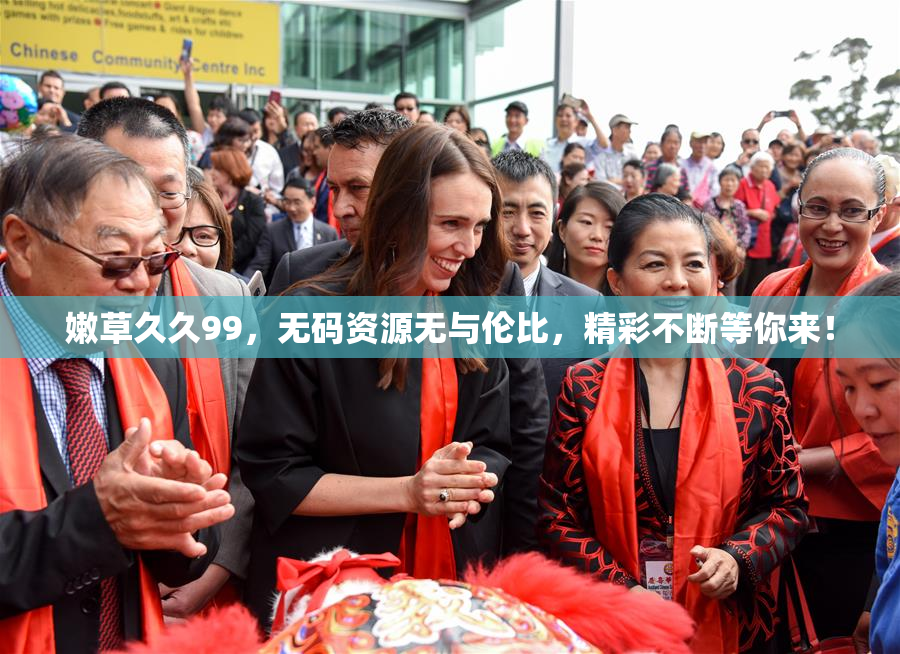 嫩草久久99，无码资源无与伦比，精彩不断等你来！