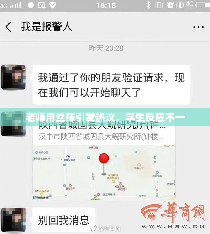 老师用丝袜引发热议，学生反应不一