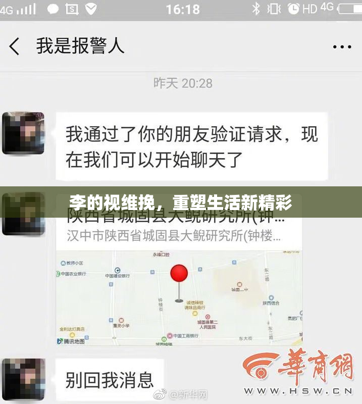 李的视维挽，重塑生活新精彩