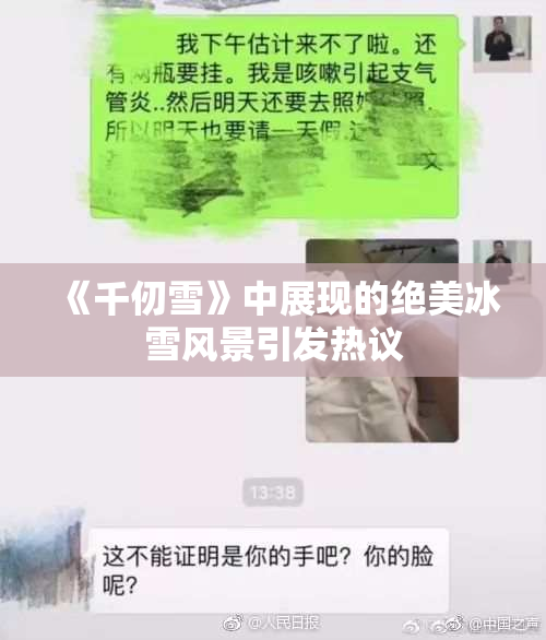 《千仞雪》中展现的绝美冰雪风景引发热议