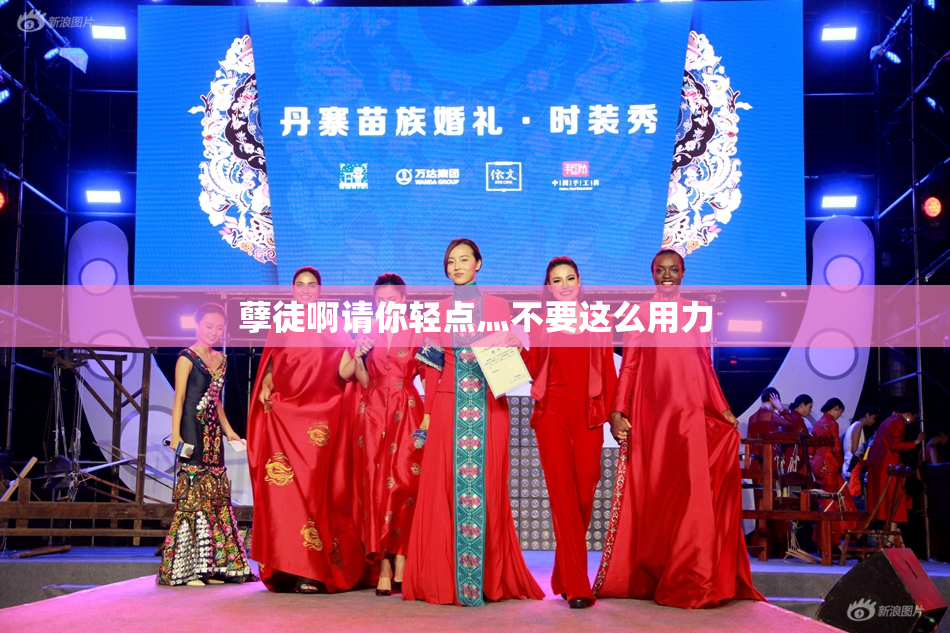 孽徒啊请你轻点灬不要这么用力