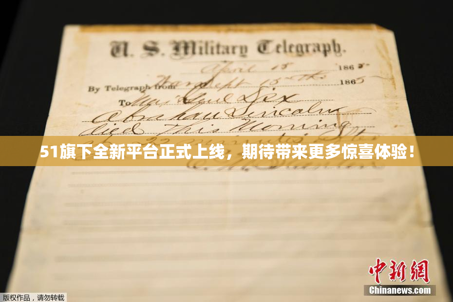 51旗下全新平台正式上线，期待带来更多惊喜体验！