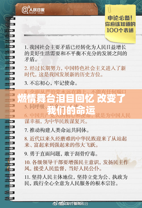 燃情舞台泪目回忆 改变了我们的命运