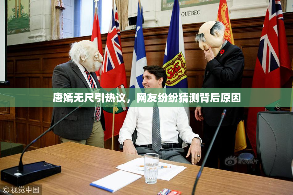 唐嫣无尺引热议，网友纷纷猜测背后原因