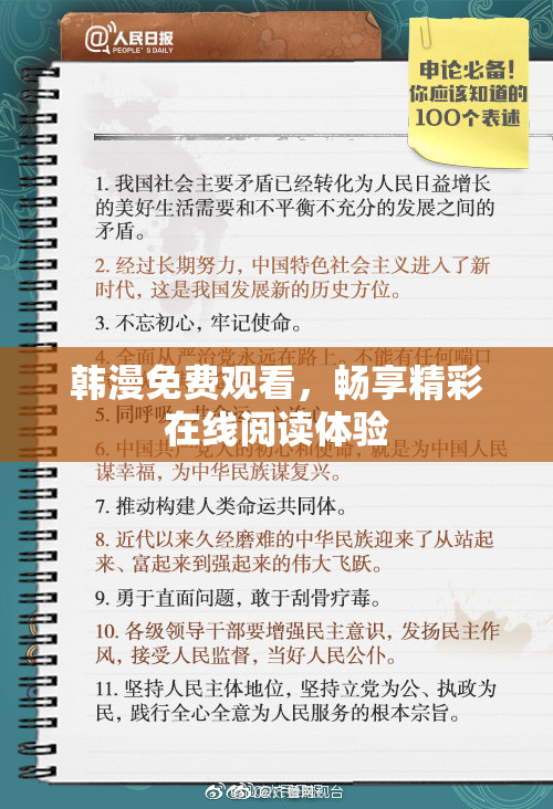 韩漫免费观看，畅享精彩在线阅读体验
