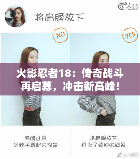 火影忍者18：传奇战斗再启幕，冲击新高峰！