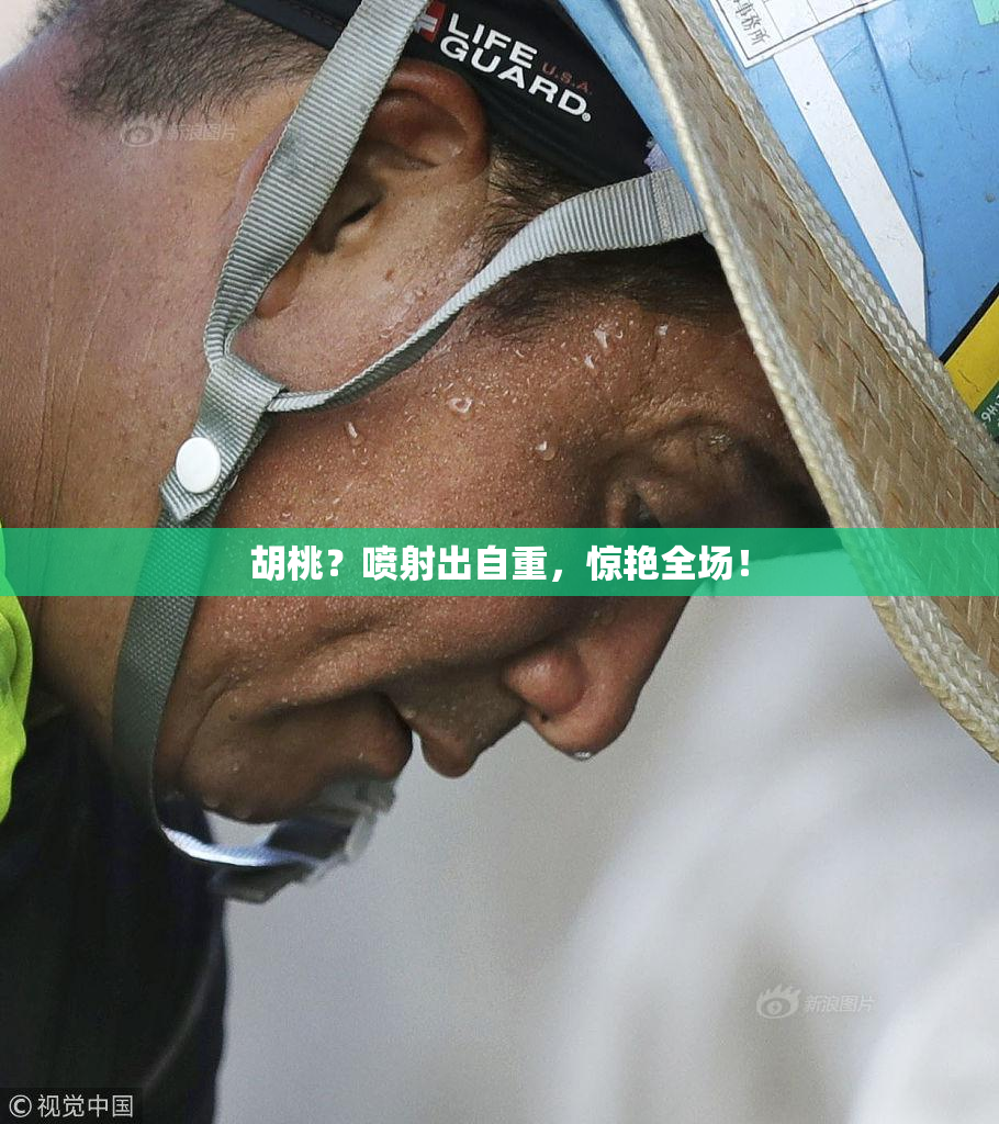 胡桃？喷射出自重，惊艳全场！