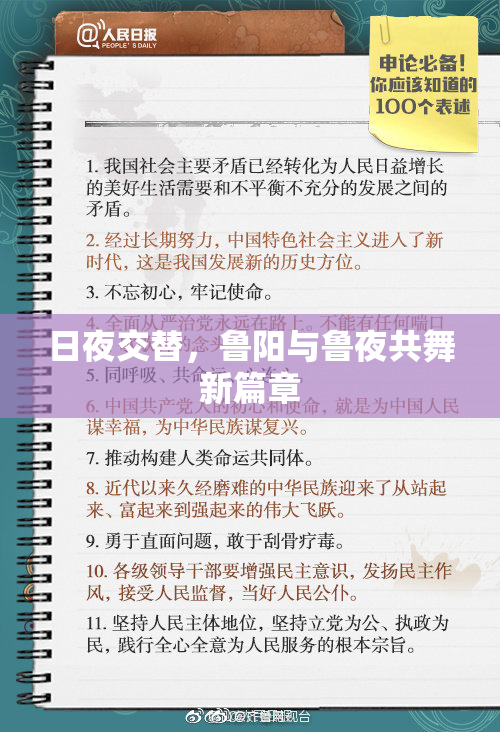 日夜交替，鲁阳与鲁夜共舞新篇章