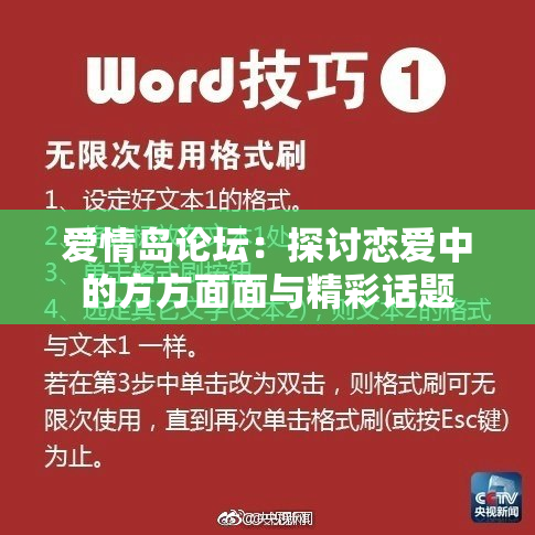 爱情岛论坛：探讨恋爱中的方方面面与精彩话题