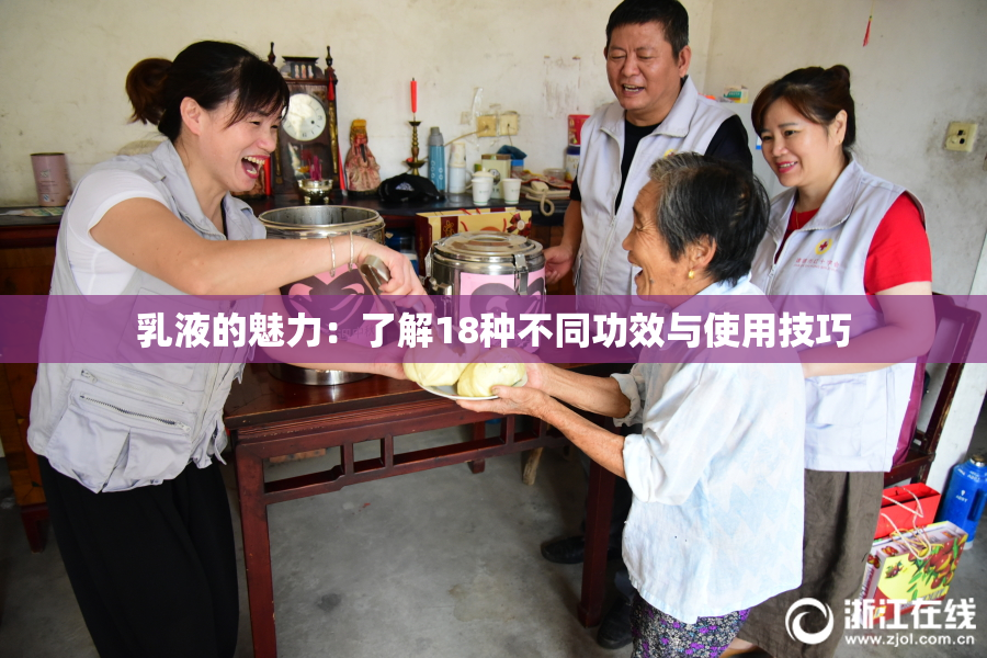 乳液的魅力：了解18种不同功效与使用技巧