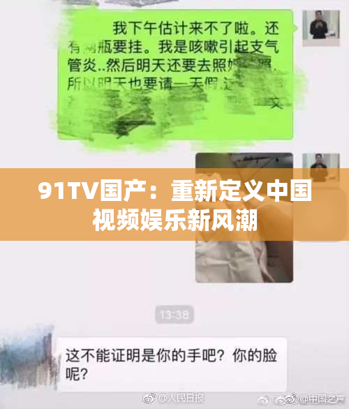 91TV国产：重新定义中国视频娱乐新风潮