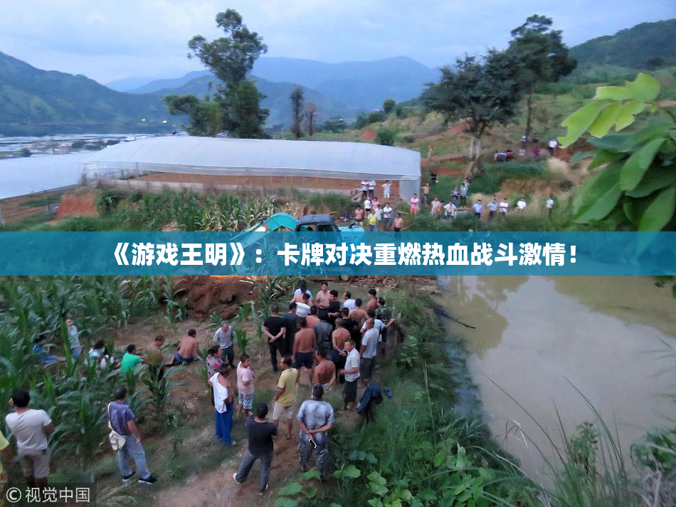 《游戏王明》：卡牌对决重燃热血战斗激情！