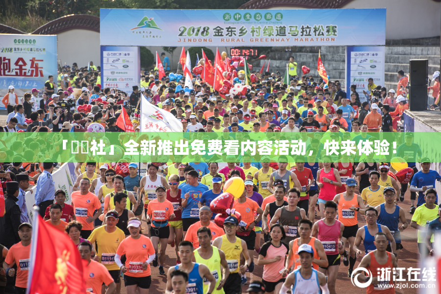 「擼擼社」全新推出免费看内容活动，快来体验！