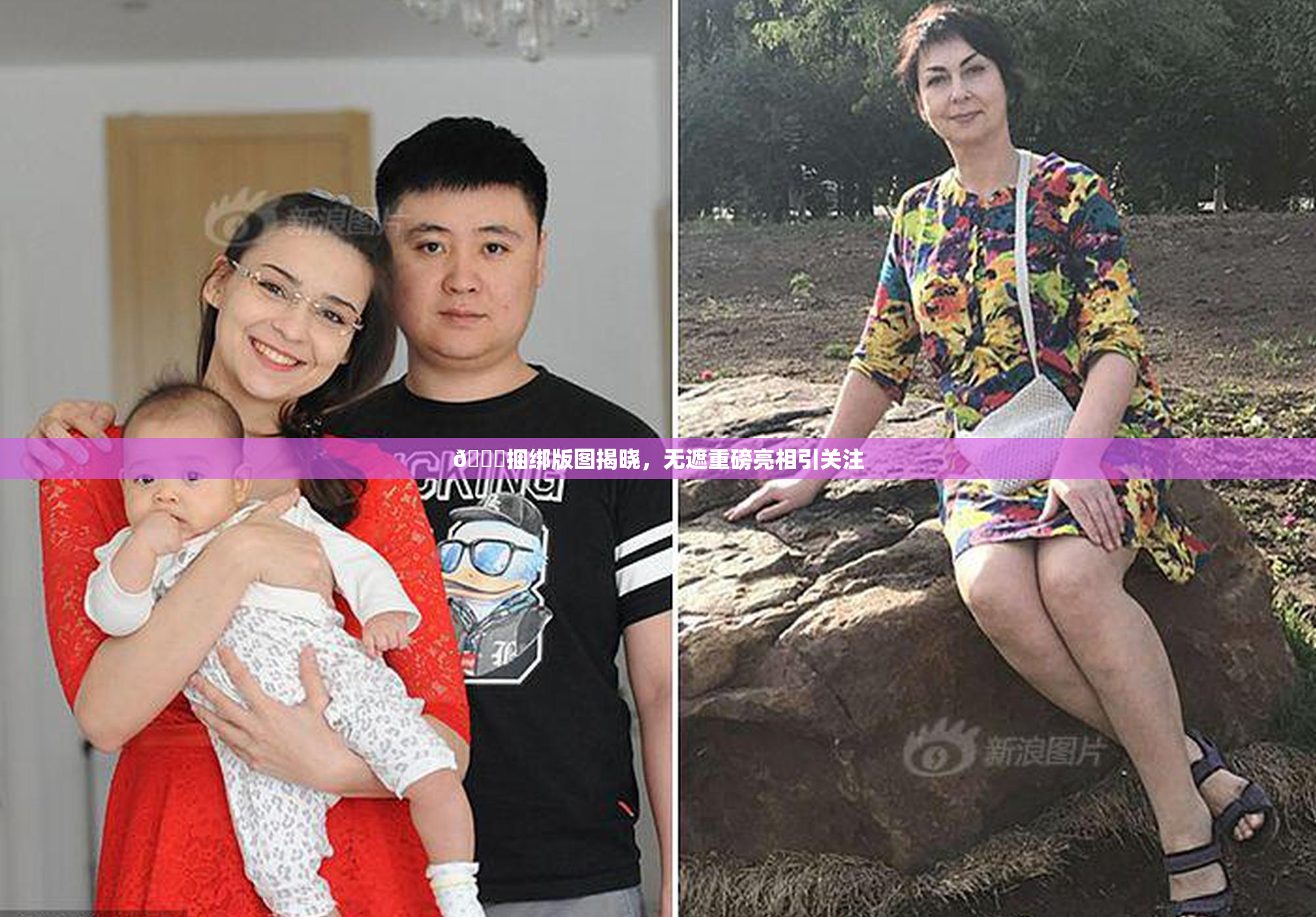 🔞捆绑版图揭晓，无遮重磅亮相引关注