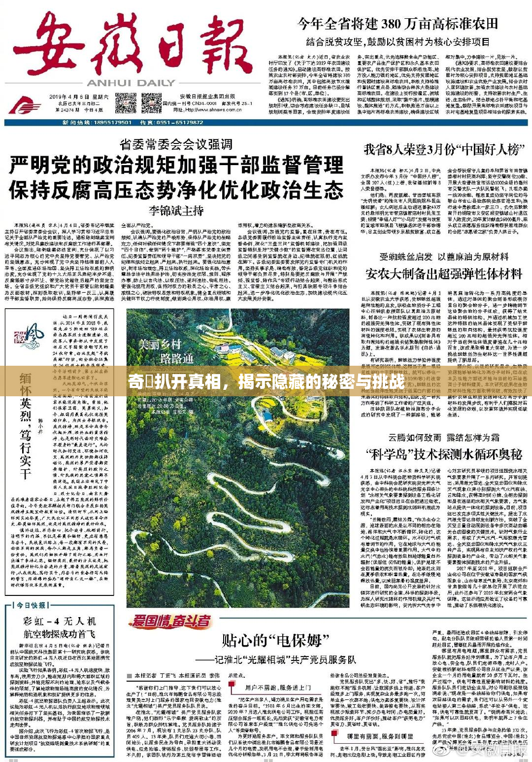 奇犽扒开真相，揭示隐藏的秘密与挑战