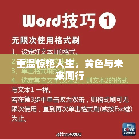 重温惊艳人生，黄色与未来同行