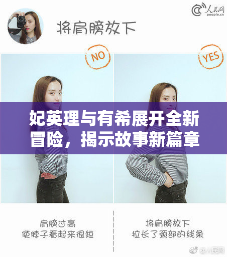 妃英理与有希展开全新冒险，揭示故事新篇章