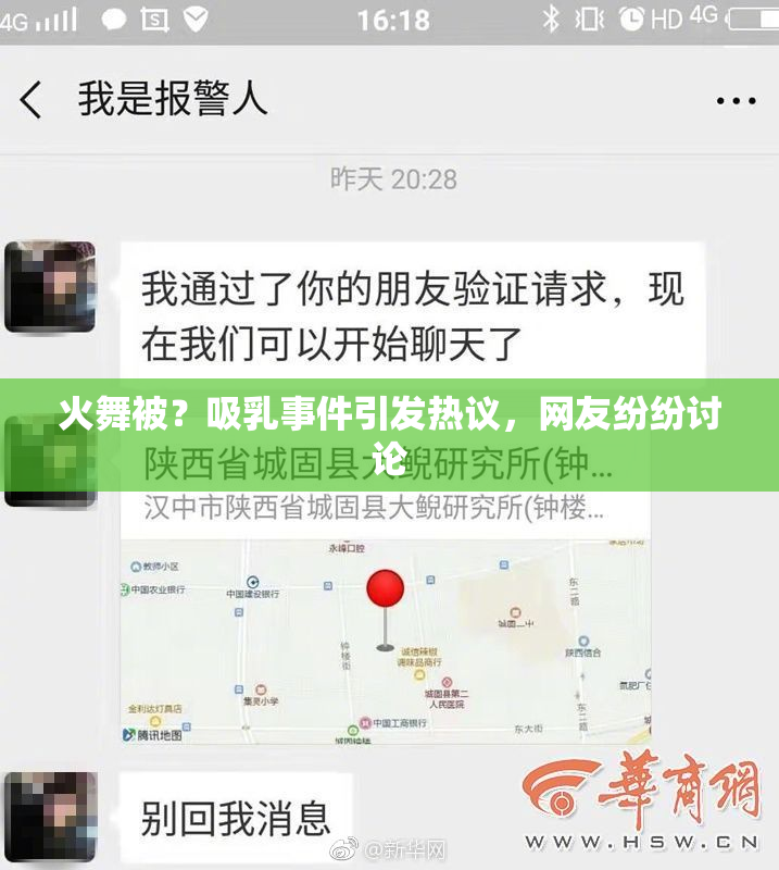火舞被？吸乳事件引发热议，网友纷纷讨论