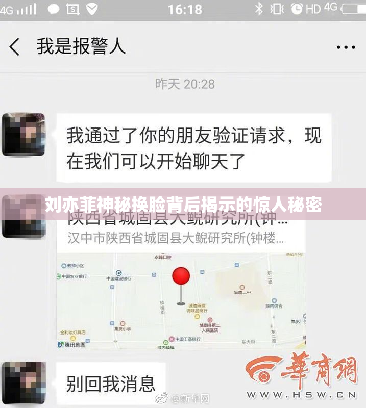 刘亦菲神秘换脸背后揭示的惊人秘密
