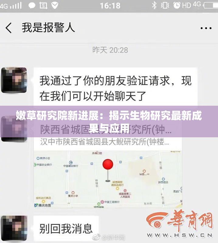 嫩草研究院新进展：揭示生物研究最新成果与应用