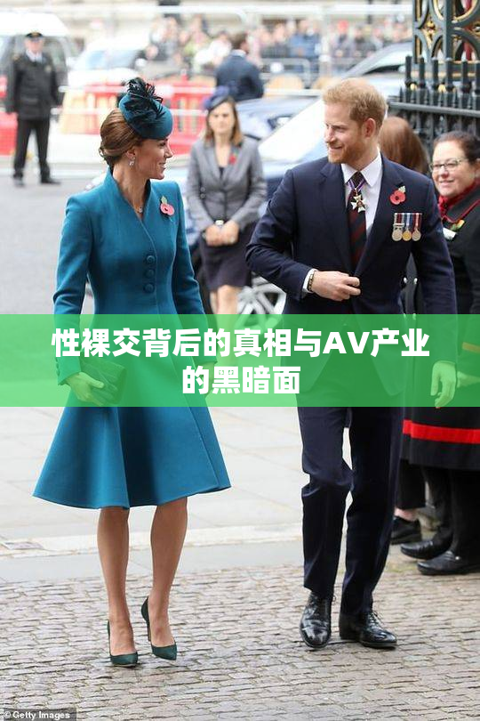 性裸交背后的真相与AV产业的黑暗面