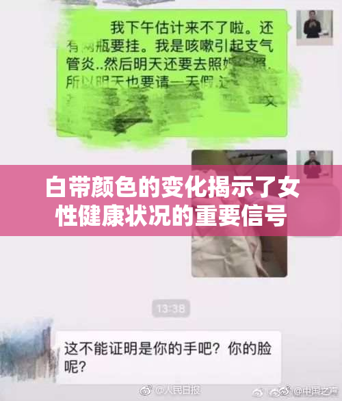 白带颜色的变化揭示了女性健康状况的重要信号