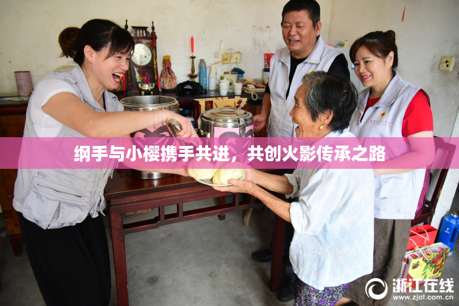 纲手与小樱携手共进，共创火影传承之路