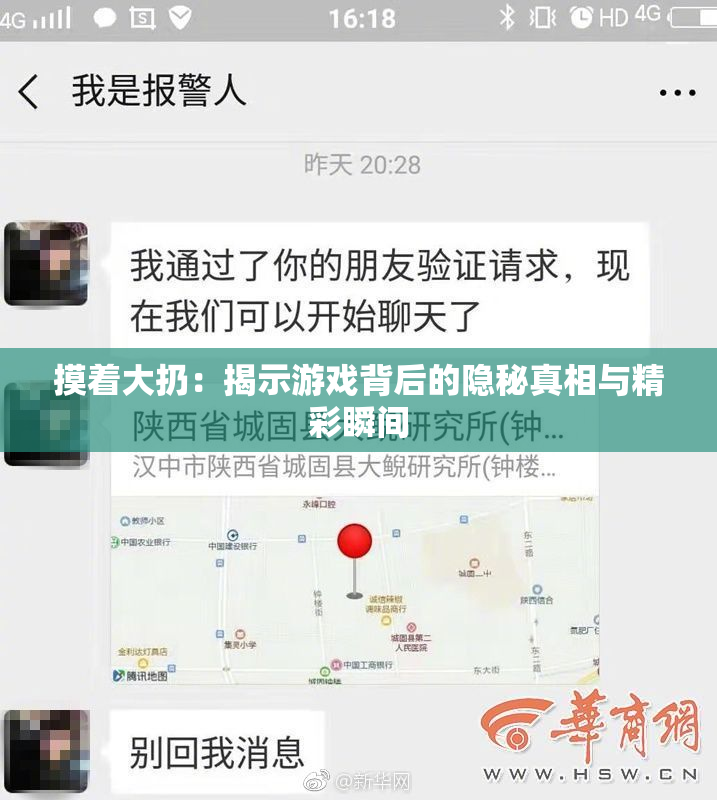 摸着大扔：揭示游戏背后的隐秘真相与精彩瞬间