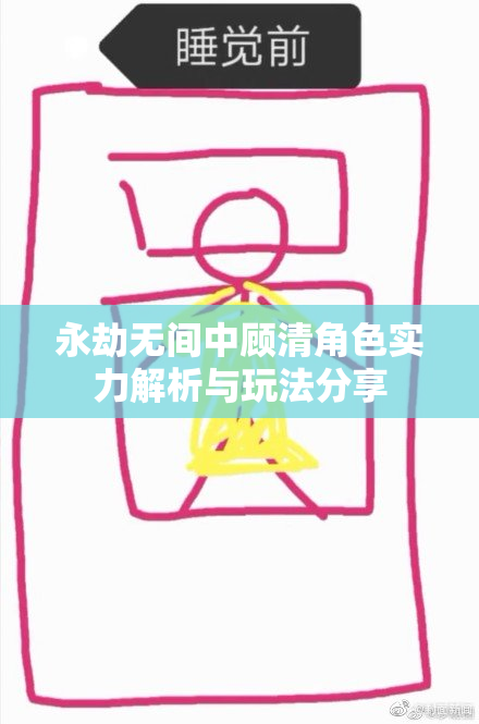 永劫无间中顾清角色实力解析与玩法分享