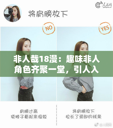 非人哉18漫：趣味非人角色齐聚一堂，引人入胜！
