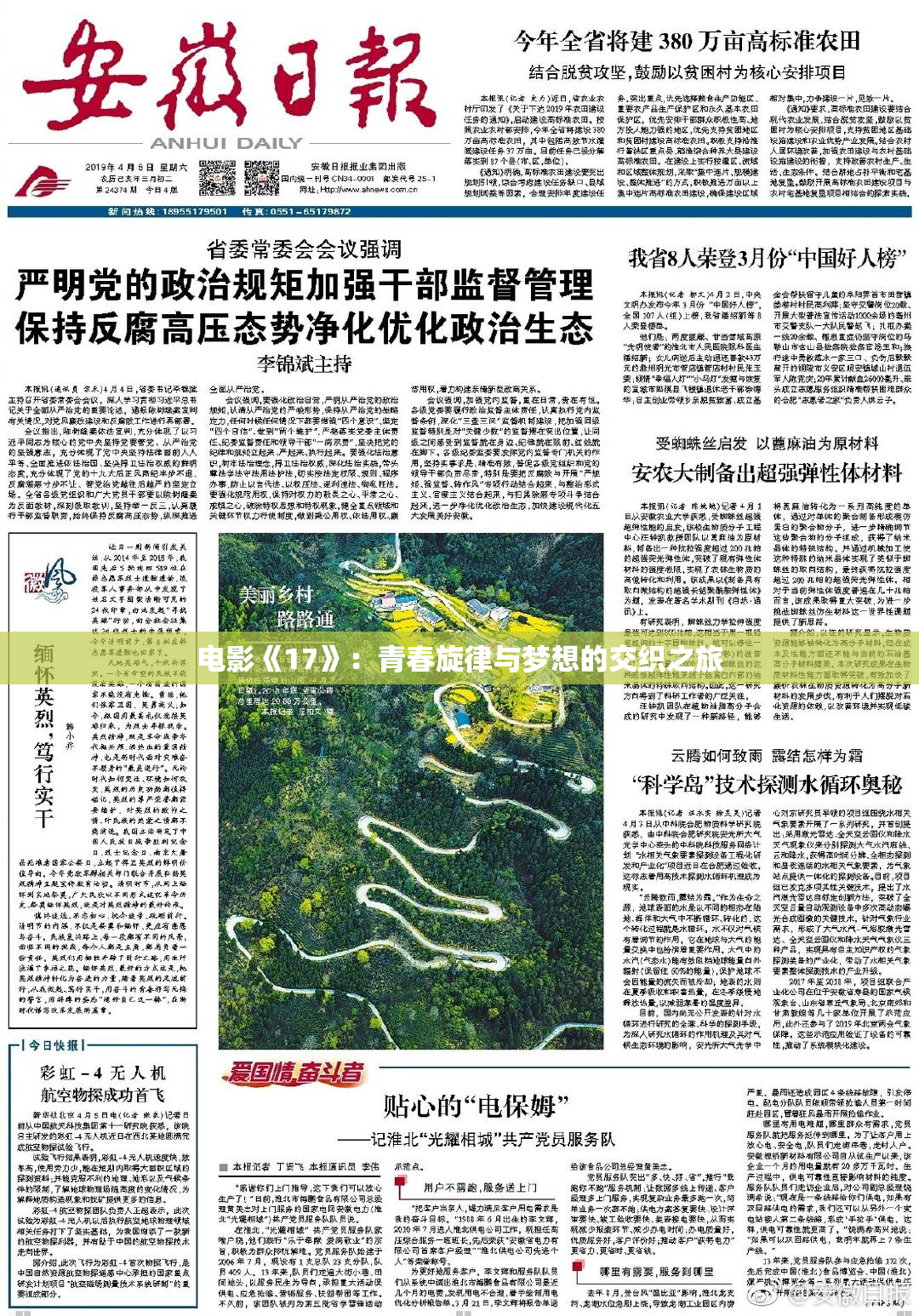 电影《17》：青春旋律与梦想的交织之旅