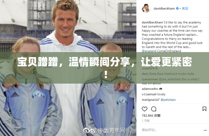 宝贝蹭蹭，温情瞬间分享，让爱更紧密！