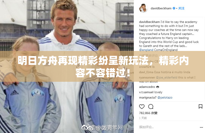 明日方舟再现精彩纷呈新玩法，精彩内容不容错过！