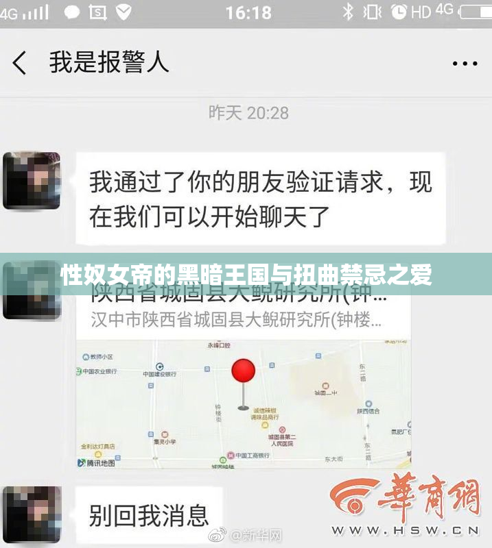性奴女帝的黑暗王国与扭曲禁忌之爱