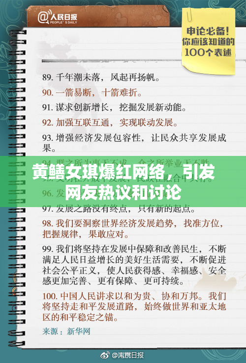 黄鳝女琪爆红网络，引发网友热议和讨论