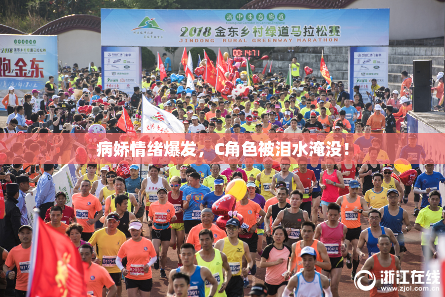 病娇情绪爆发，C角色被泪水淹没！