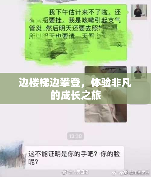 边楼梯边攀登，体验非凡的成长之旅