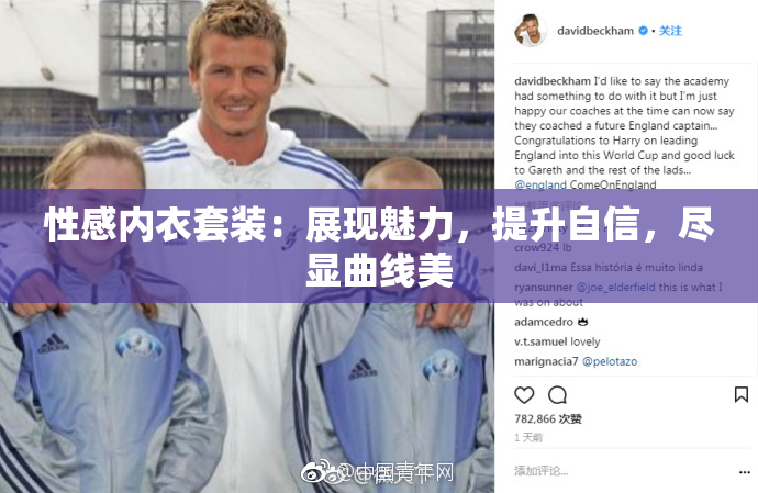 性感内衣套装：展现魅力，提升自信，尽显曲线美