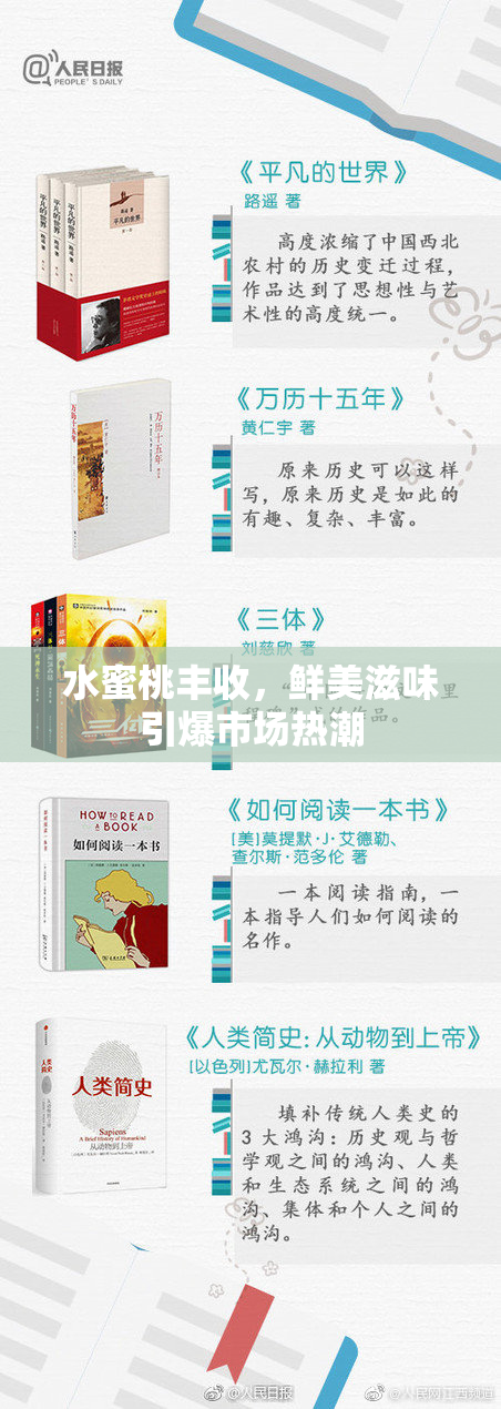 水蜜桃丰收，鲜美滋味引爆市场热潮