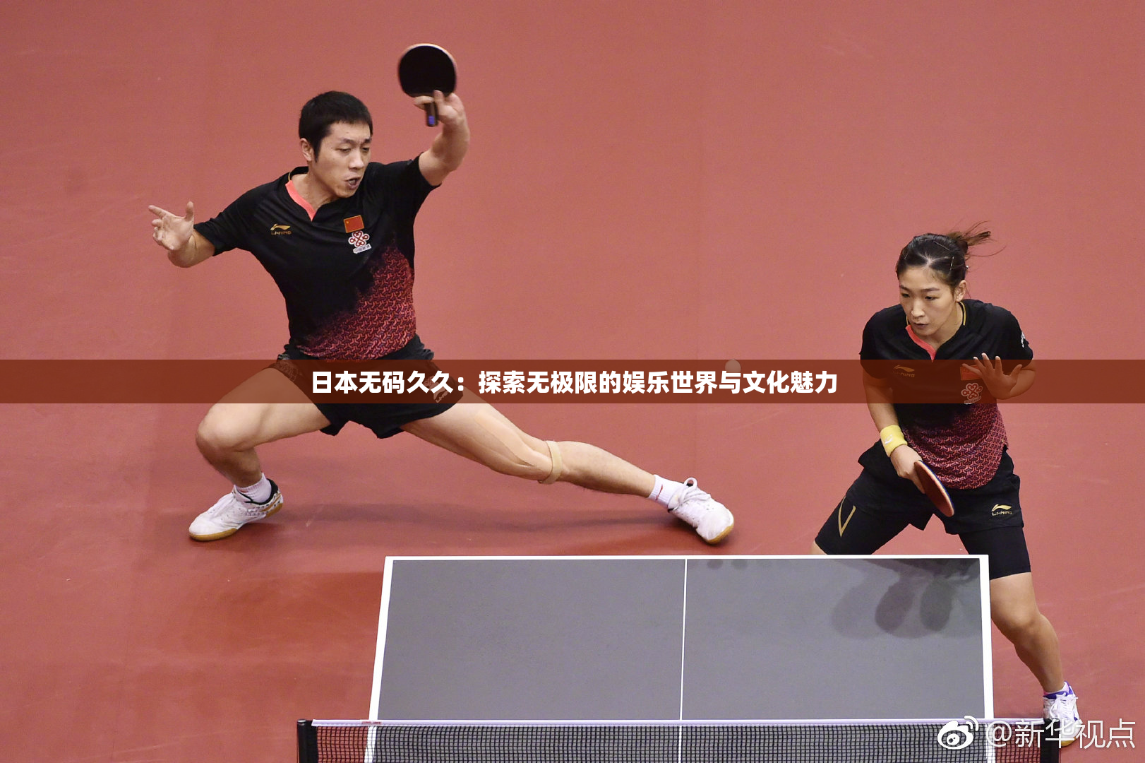日本无码久久：探索无极限的娱乐世界与文化魅力