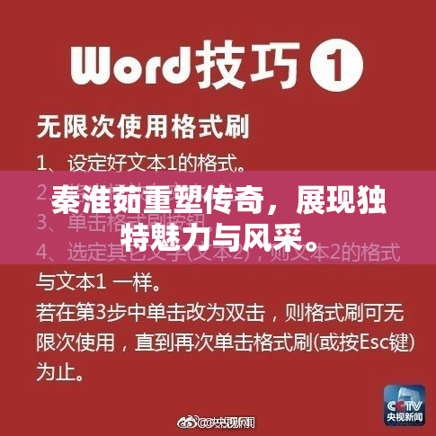 秦淮茹重塑传奇，展现独特魅力与风采。