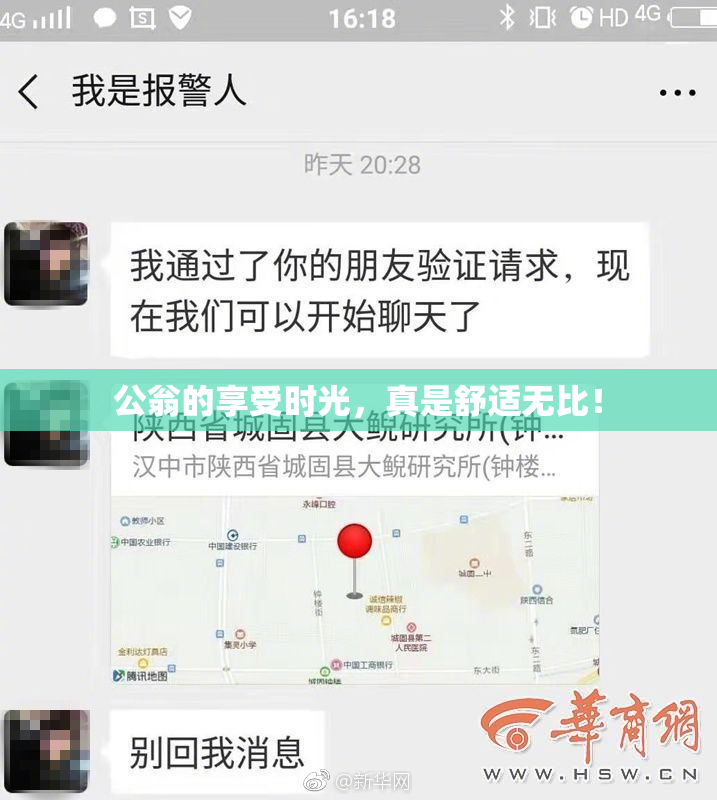公翁的享受时光，真是舒适无比！