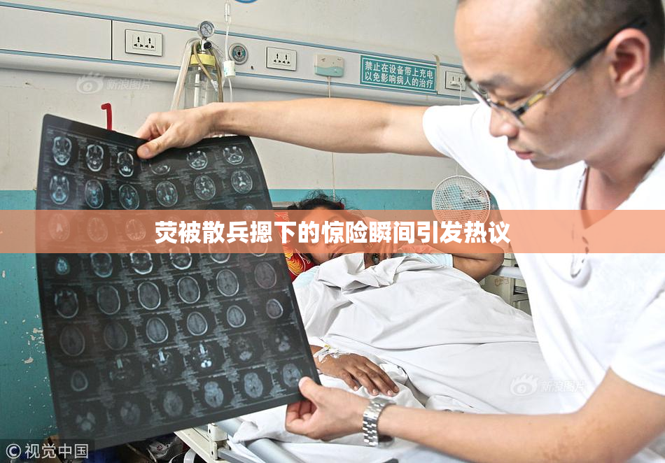 荧被散兵摁下的惊险瞬间引发热议