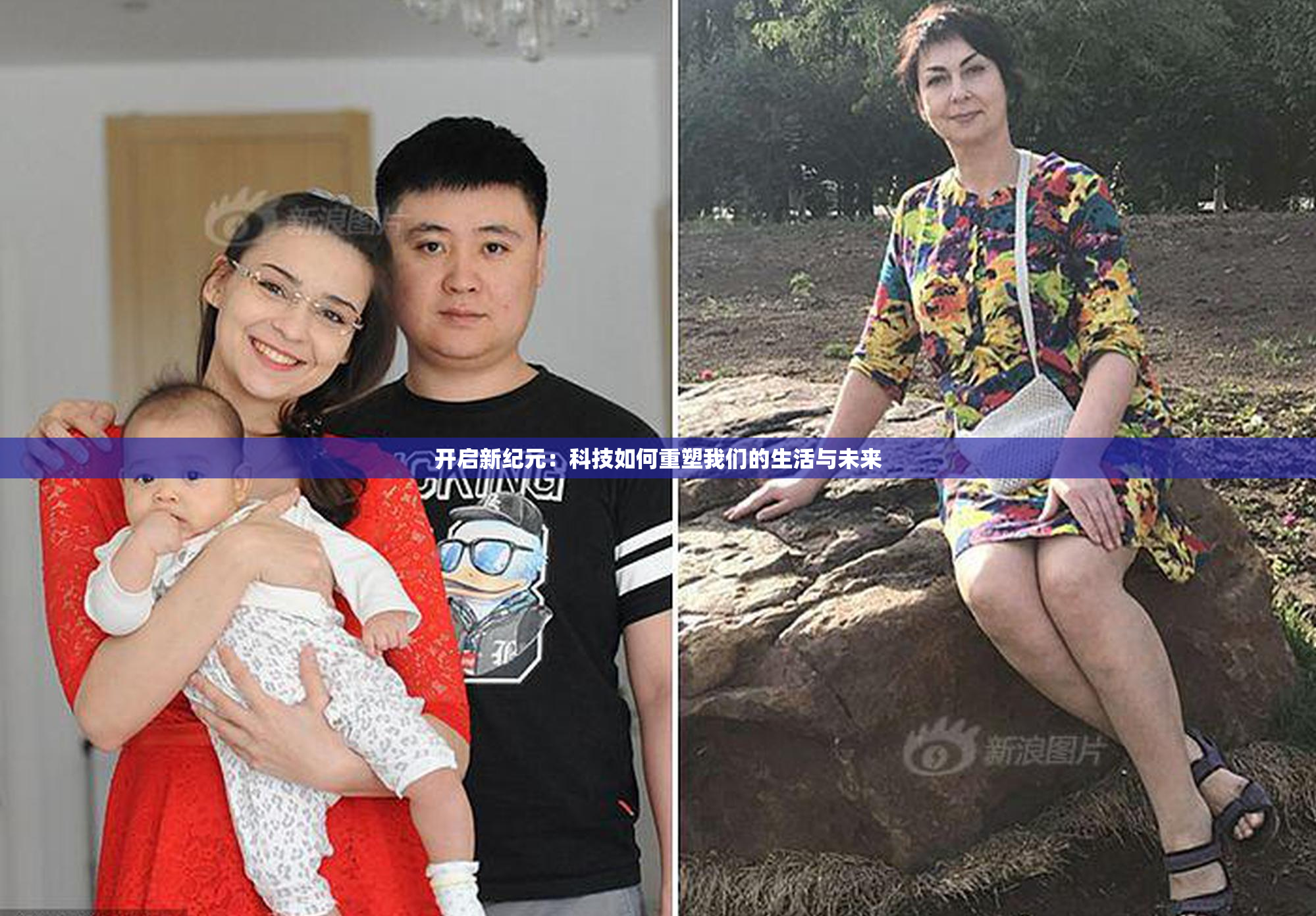 开启新纪元：科技如何重塑我们的生活与未来