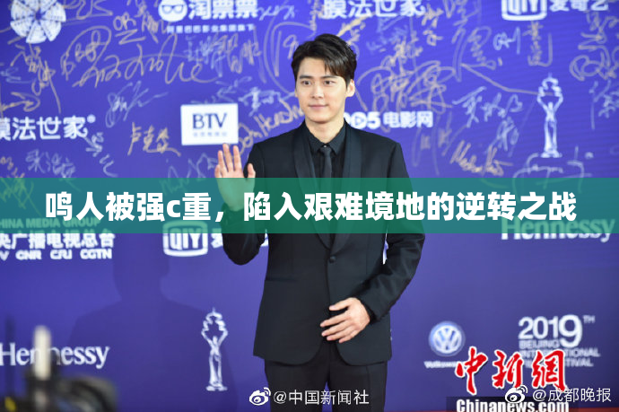 鸣人被强c重，陷入艰难境地的逆转之战