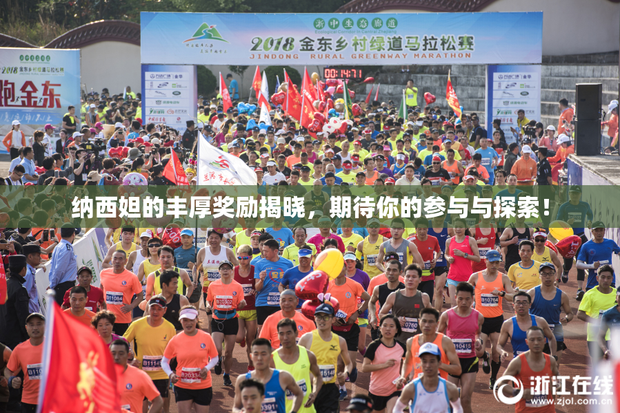 纳西妲的丰厚奖励揭晓，期待你的参与与探索！