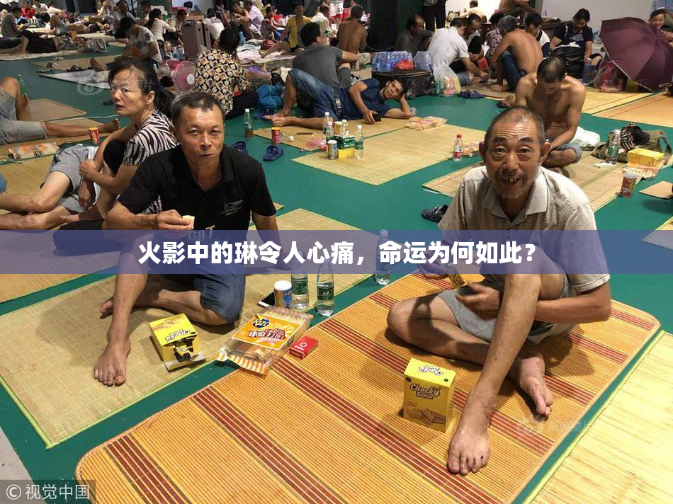火影中的琳令人心痛，命运为何如此？