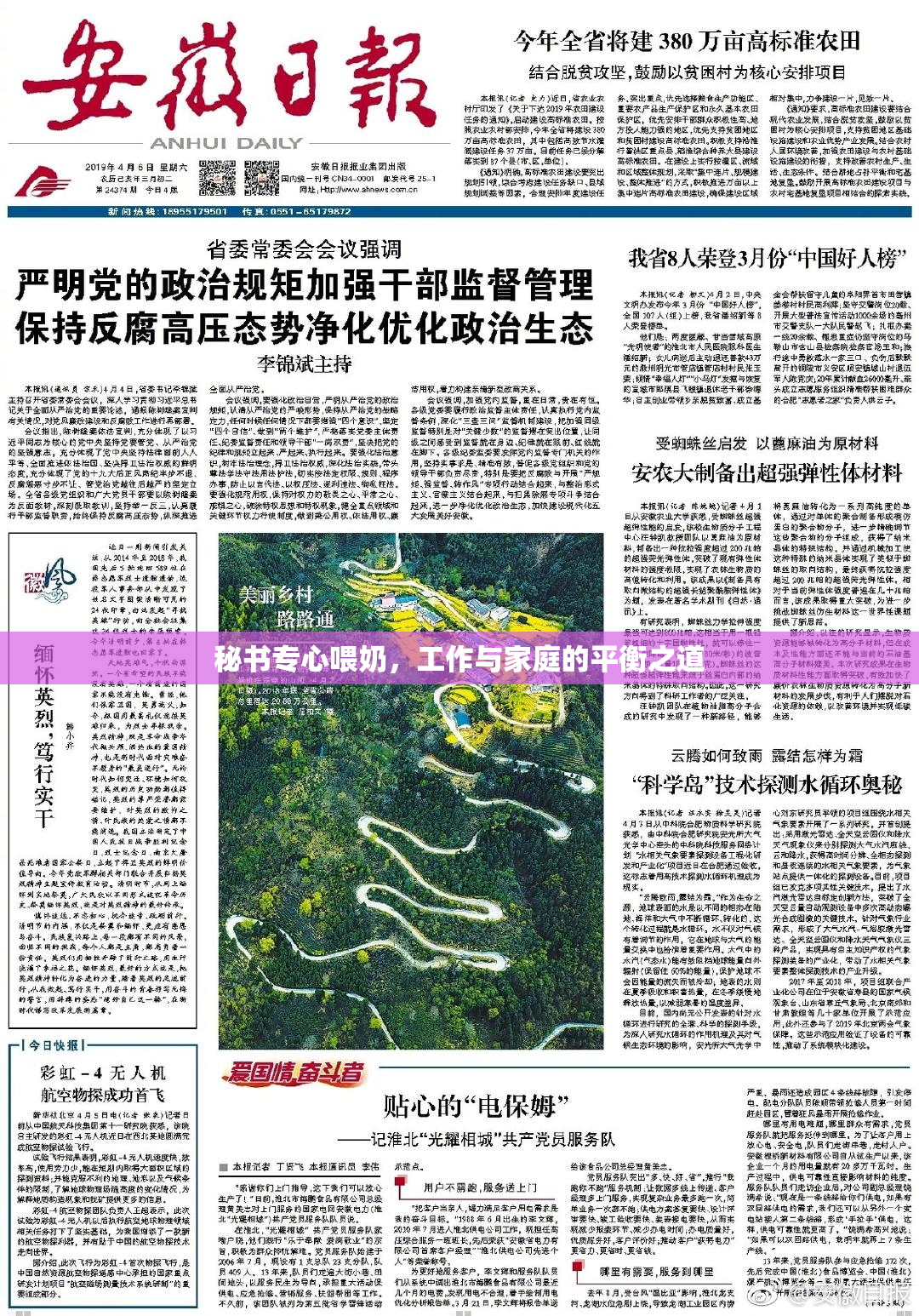 秘书专心喂奶，工作与家庭的平衡之道